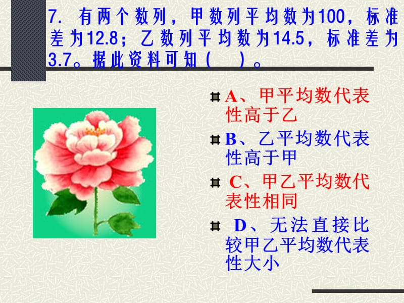 第六章节平均指标与变异指标知识讲解_第3页