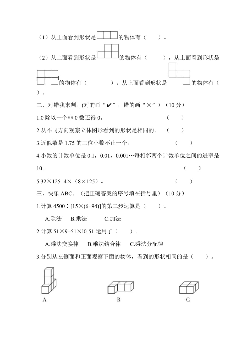 四年级数学下册试题 期中考试卷（有答案）人教 版_第2页