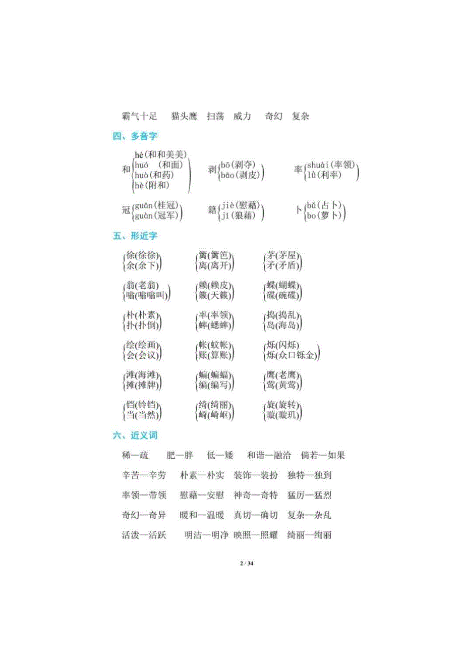 2020年统编版语文四年级（下）期末复习知识点汇总34页_第2页