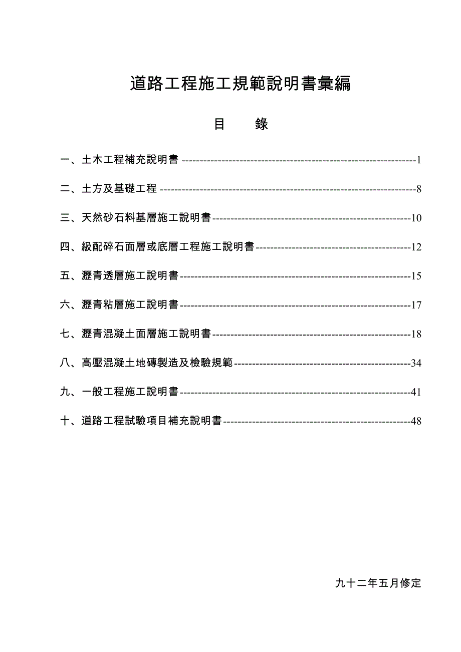 企业管理制度道路工程施工说明书汇编_第2页