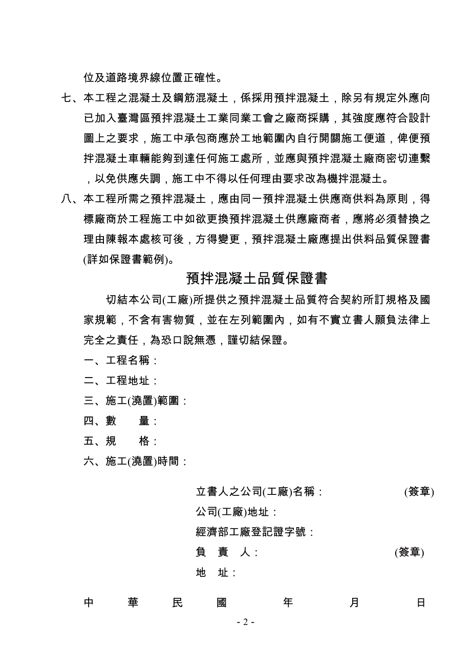 企业管理制度道路工程施工说明书汇编_第4页