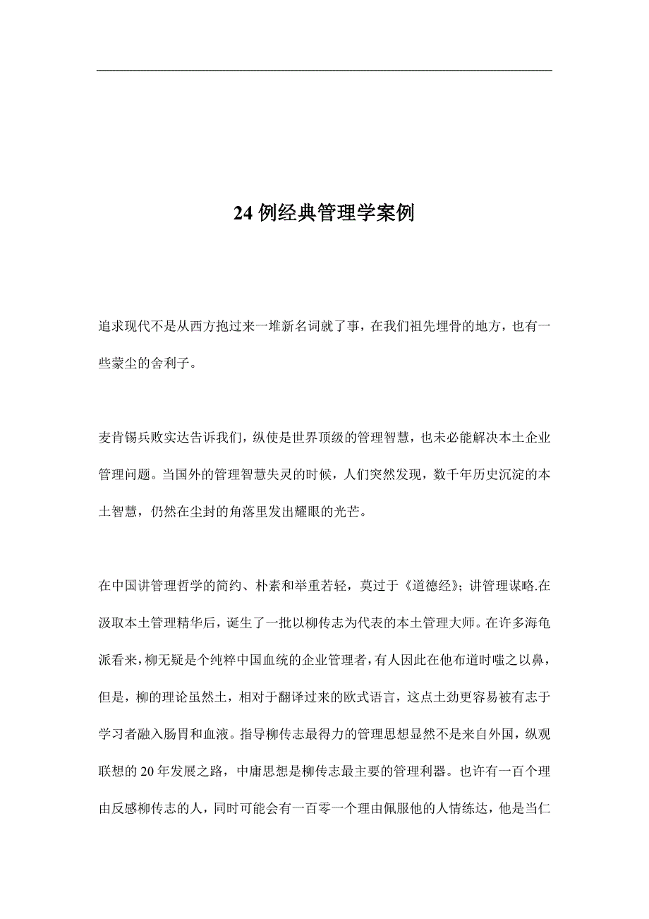 (2020年)职业发展规划24例经典管理学案例分析_第1页