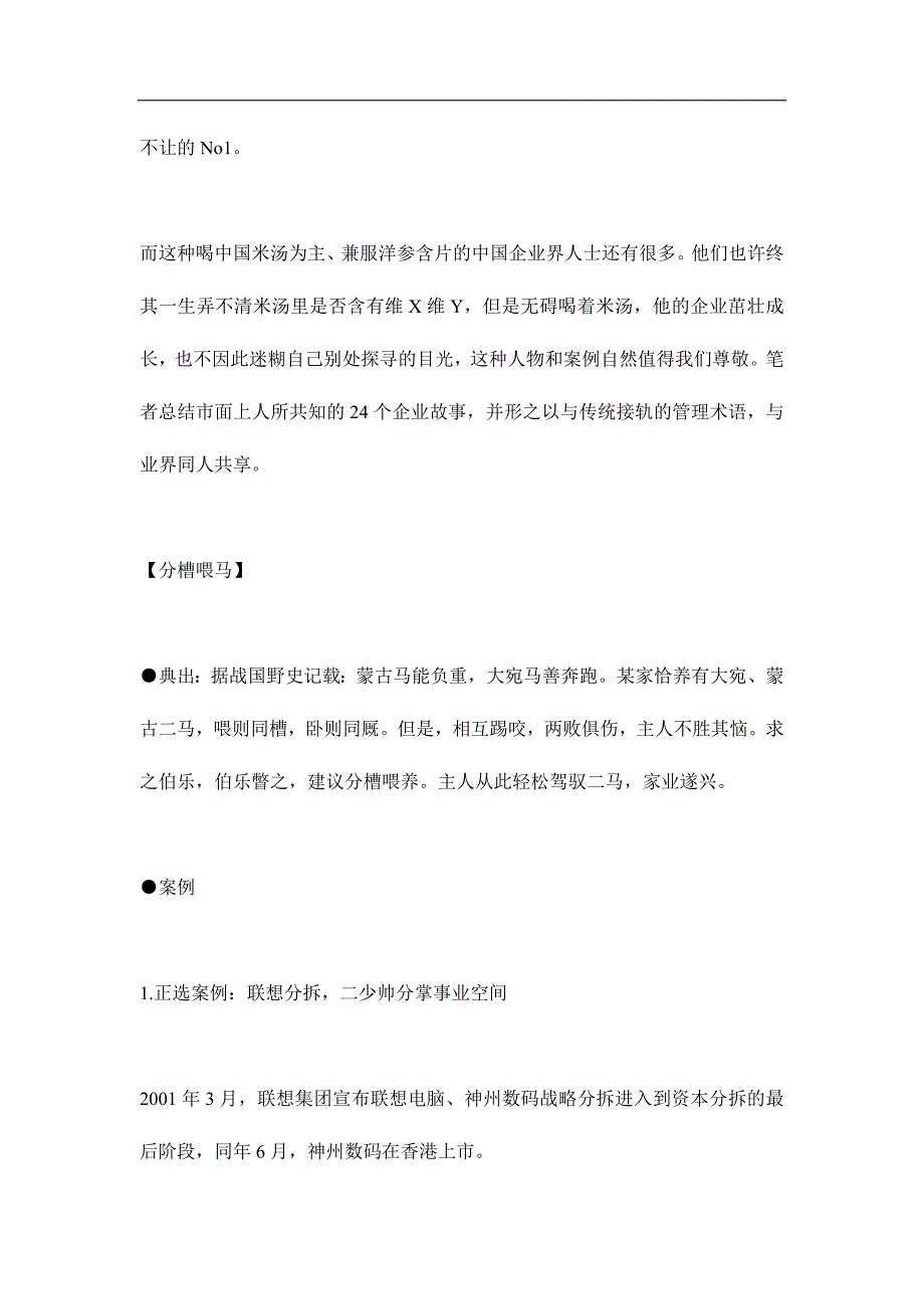 (2020年)职业发展规划24例经典管理学案例分析_第2页