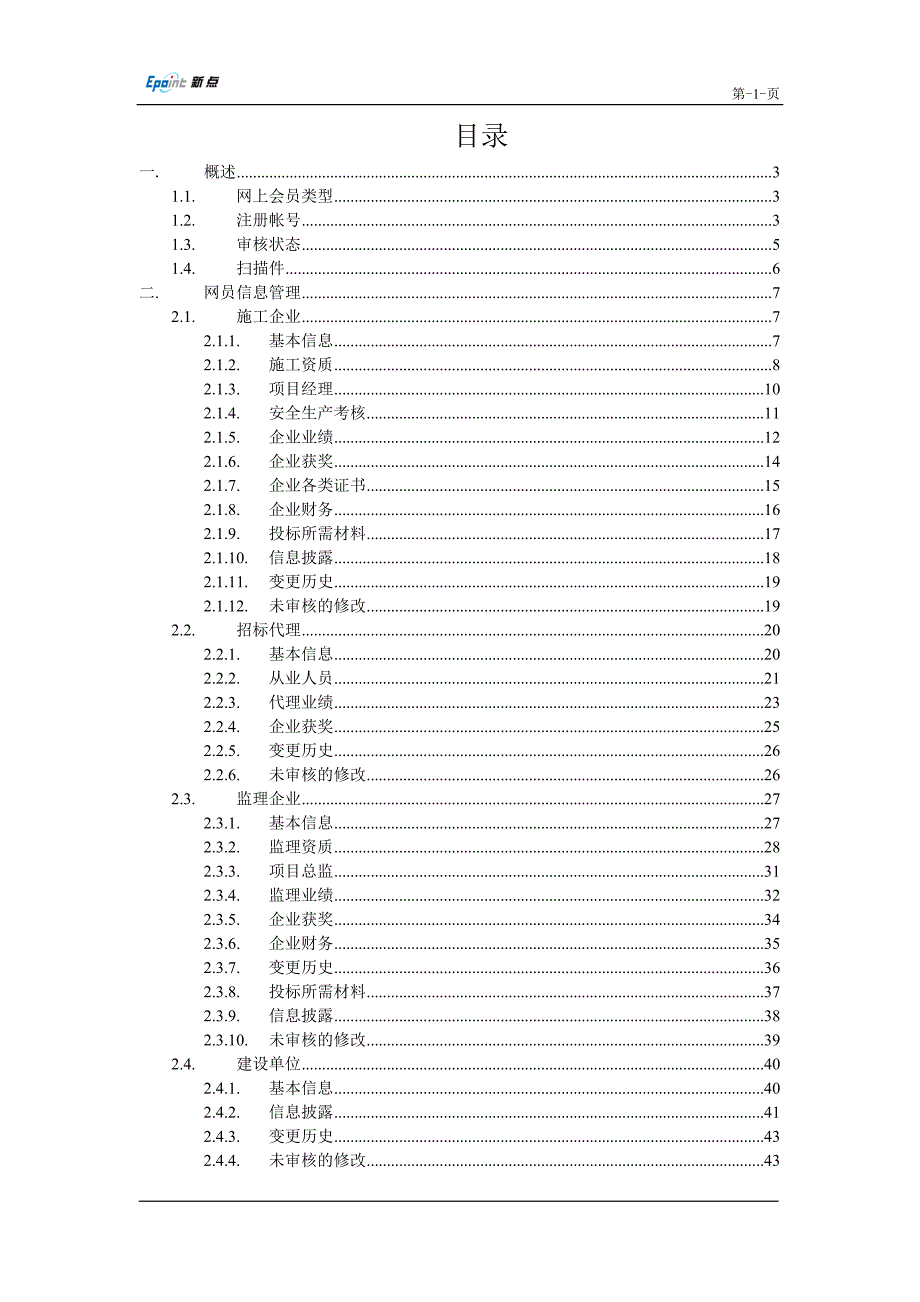 (2020年)标书投标涡阳县招标采购会员网上登记系统操作手册_第2页