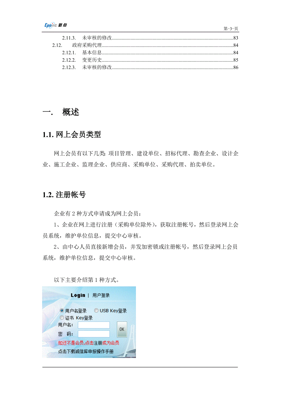 (2020年)标书投标涡阳县招标采购会员网上登记系统操作手册_第4页