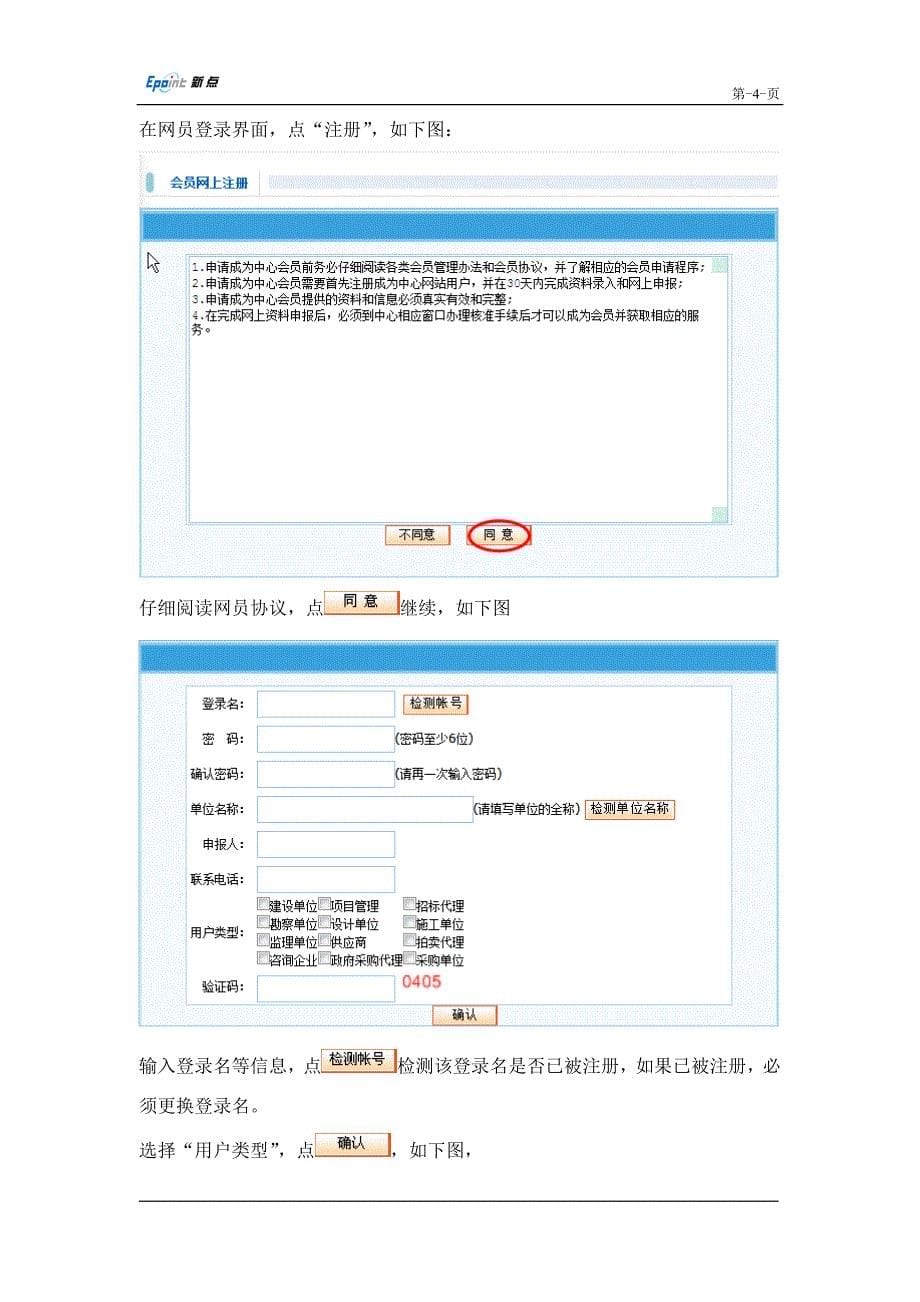 (2020年)标书投标涡阳县招标采购会员网上登记系统操作手册_第5页