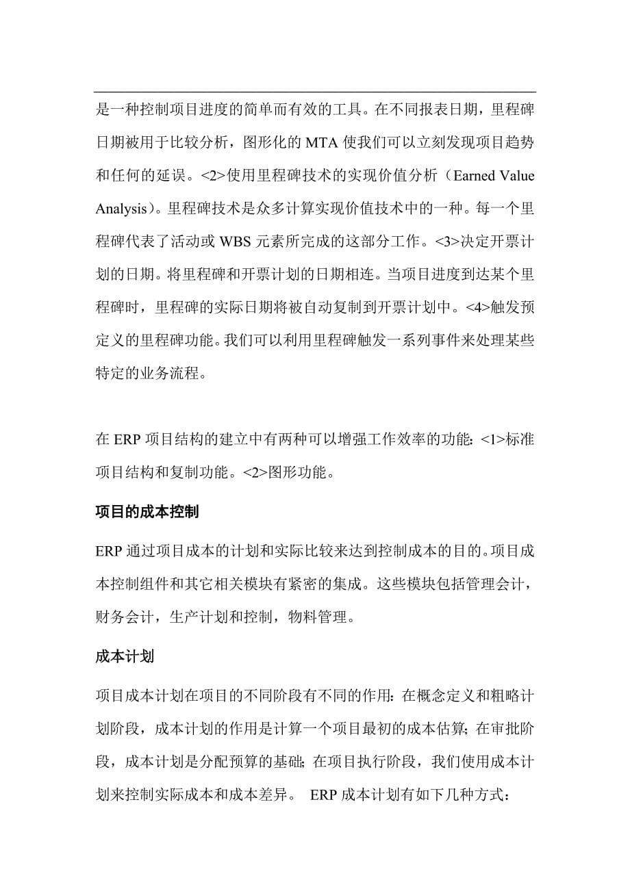 项目管理项目报告项目中的财务管理1doc25_第5页