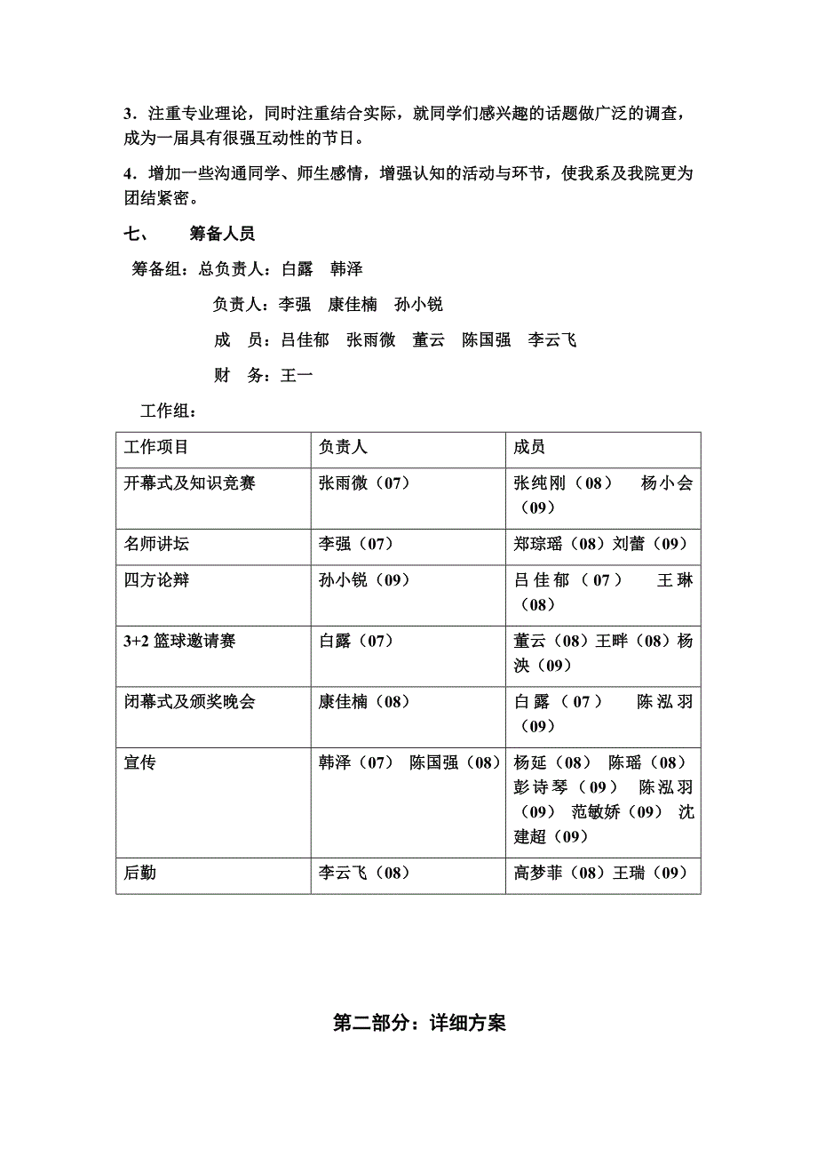 营销策划方案第六届世界经济与贸易文化节策划方案_第3页