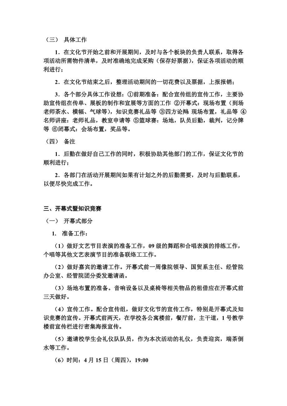 营销策划方案第六届世界经济与贸易文化节策划方案_第5页