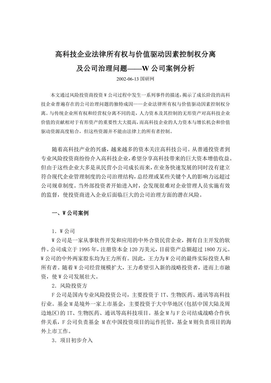 (2020年)公司治理企业所有权与公司治理_第1页