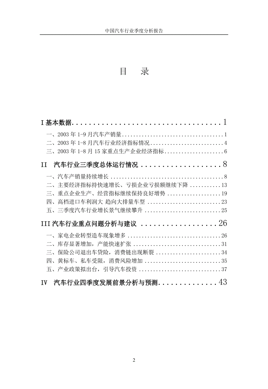 (2020年)行业分析报告中国汽车行业季度分析报告Q31_第2页