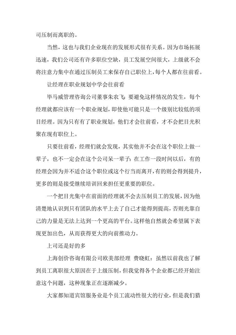 (2020年)企业管理手册中国人寿保险公司的领导指导手册_第5页