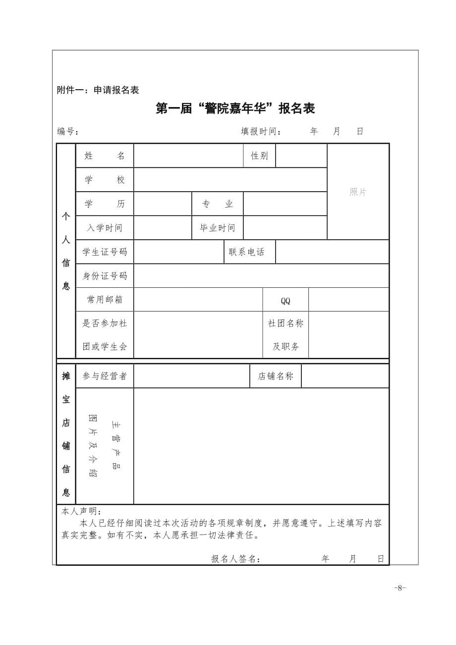 营销策划方案湖南司法警校第一届嘉年华策划书_第5页