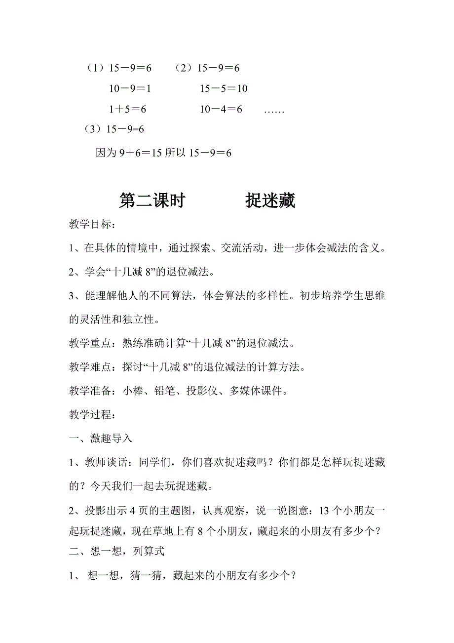 最新北师大版小学一年级下册数学全册教案设计下载_第4页