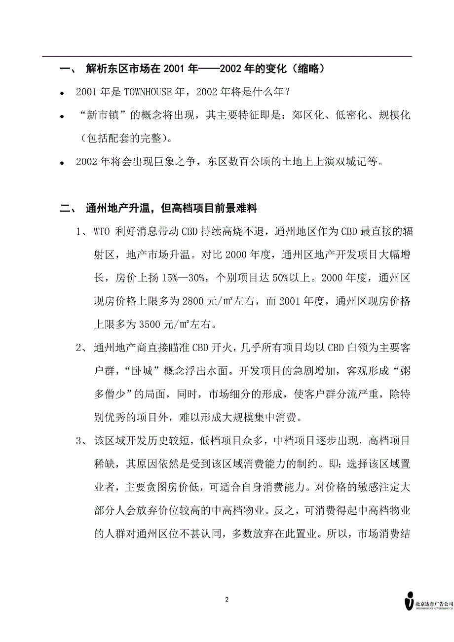 营销策划方案珠江国际新城整合策划1_第2页