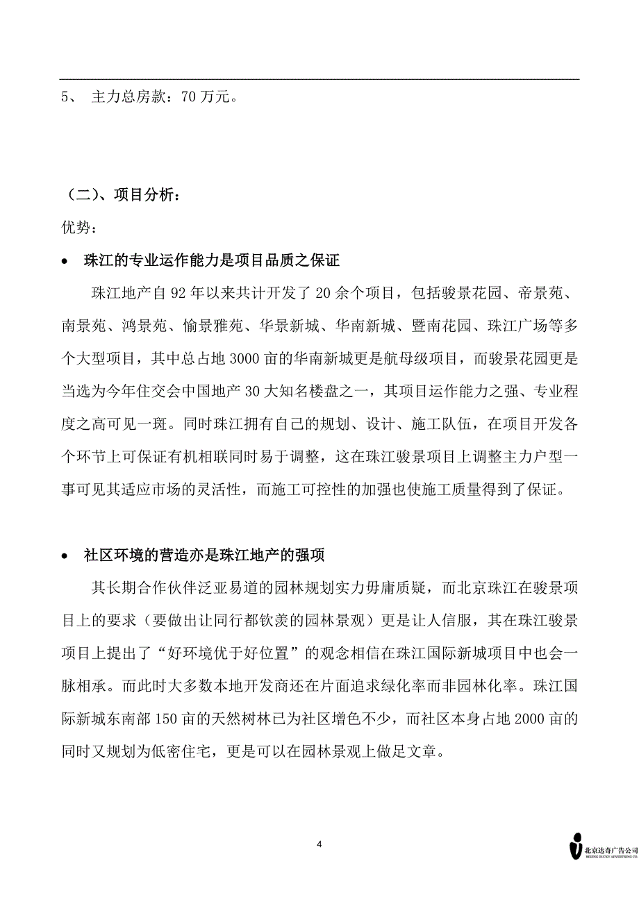 营销策划方案珠江国际新城整合策划1_第4页