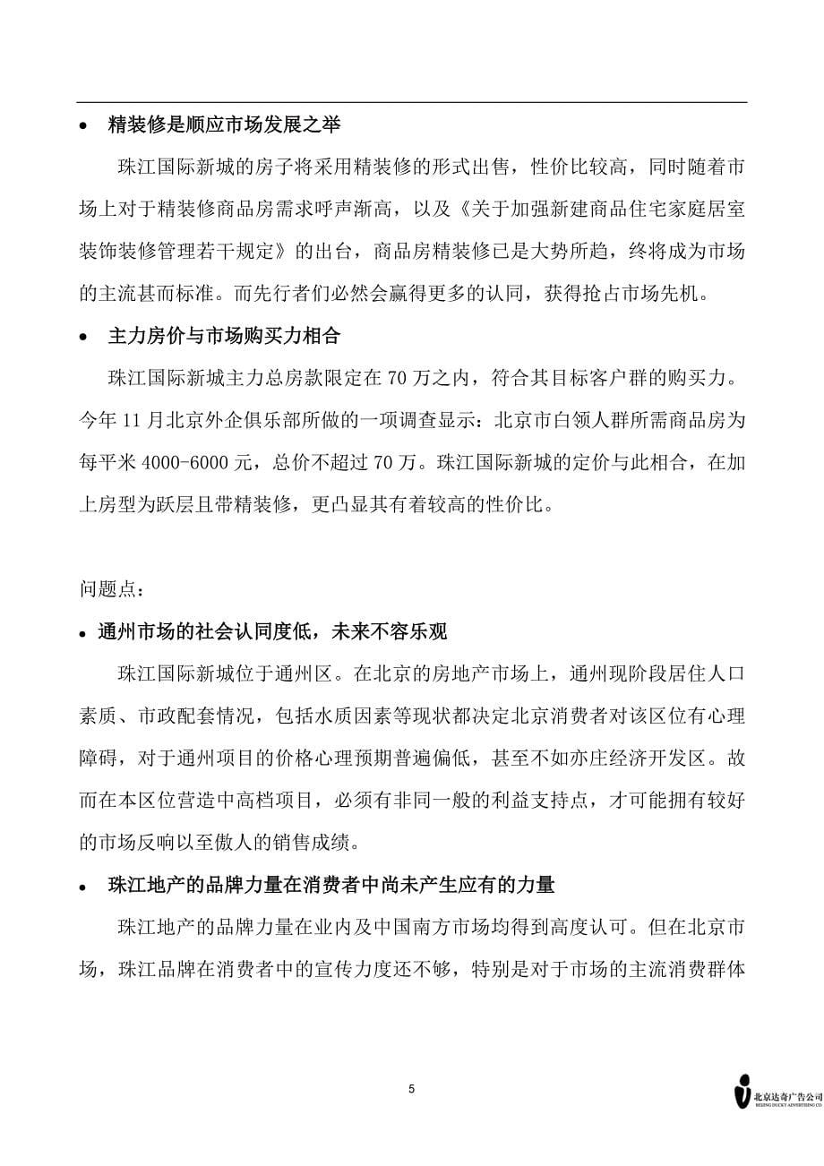 营销策划方案珠江国际新城整合策划1_第5页