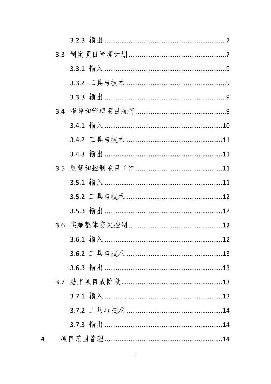 项目管理项目报告信息系统项目管理总结_第2页