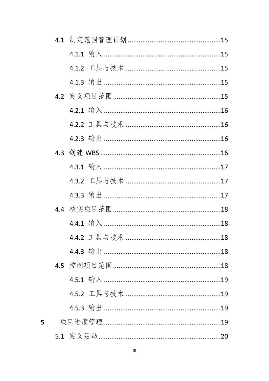 项目管理项目报告信息系统项目管理总结_第3页