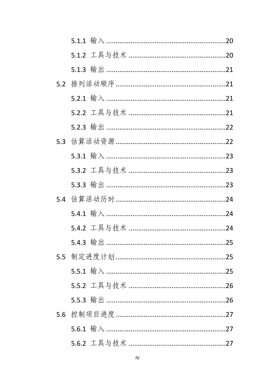 项目管理项目报告信息系统项目管理总结_第4页