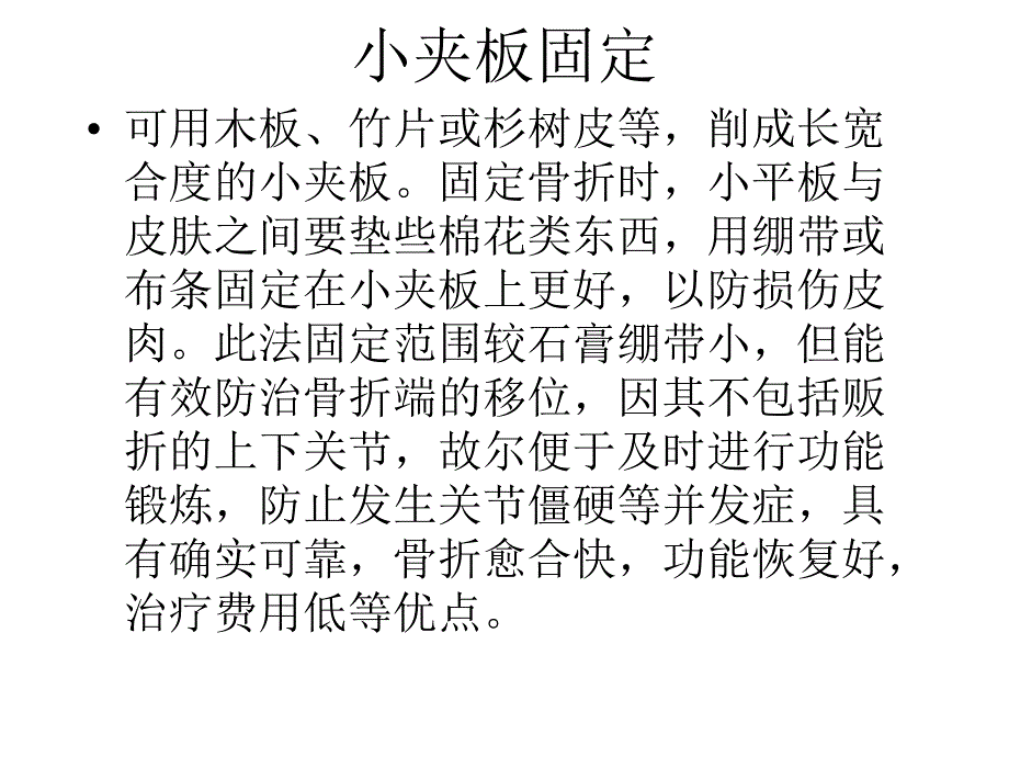 骨折固定技术课件_第2页