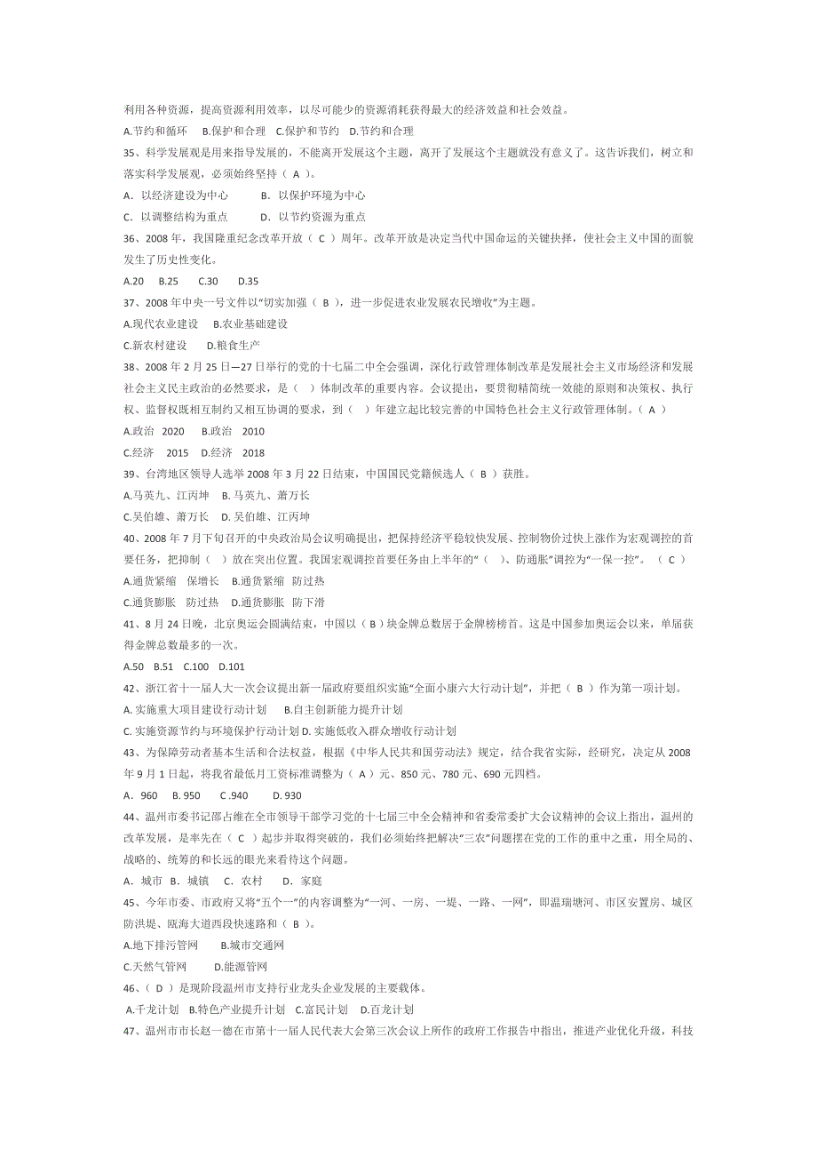 (2020年)公司治理干部年度政治理论考试讲义_第4页