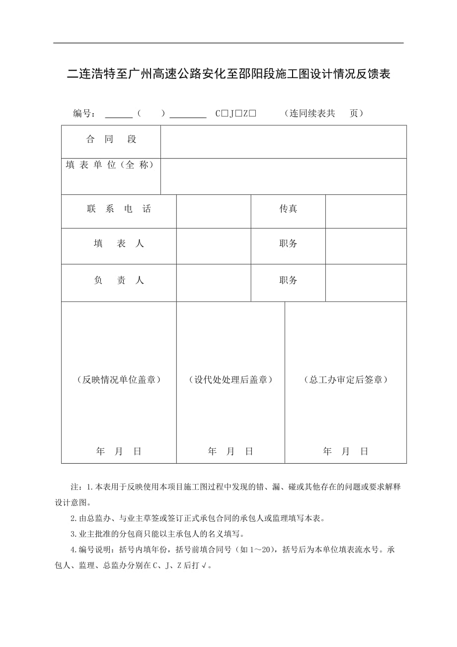 运营管理安邵高速公路图纸运作管理办法_第2页