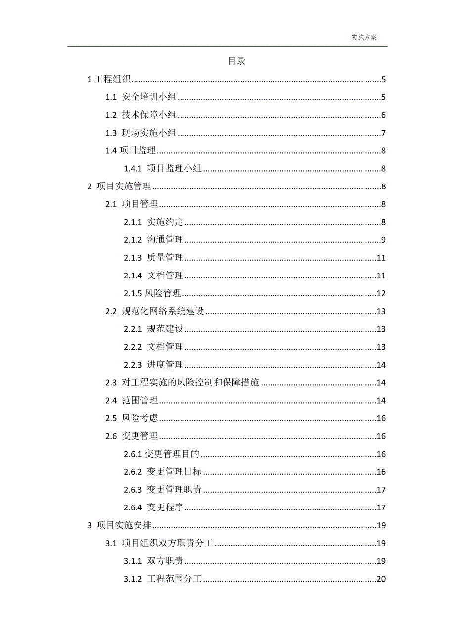 项目管理项目报告公共资源交易平台系统运行环境购置项目实施方案_第2页