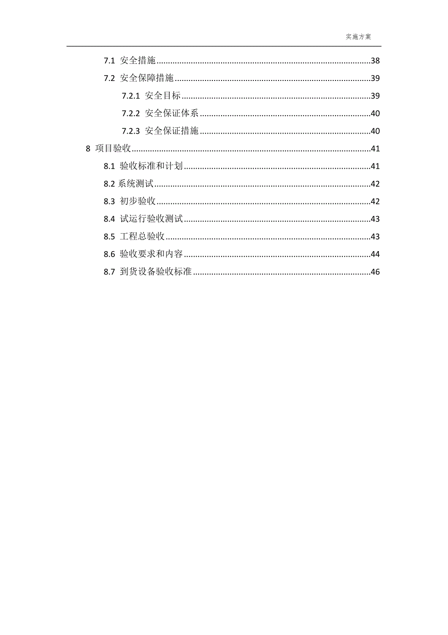 项目管理项目报告公共资源交易平台系统运行环境购置项目实施方案_第4页