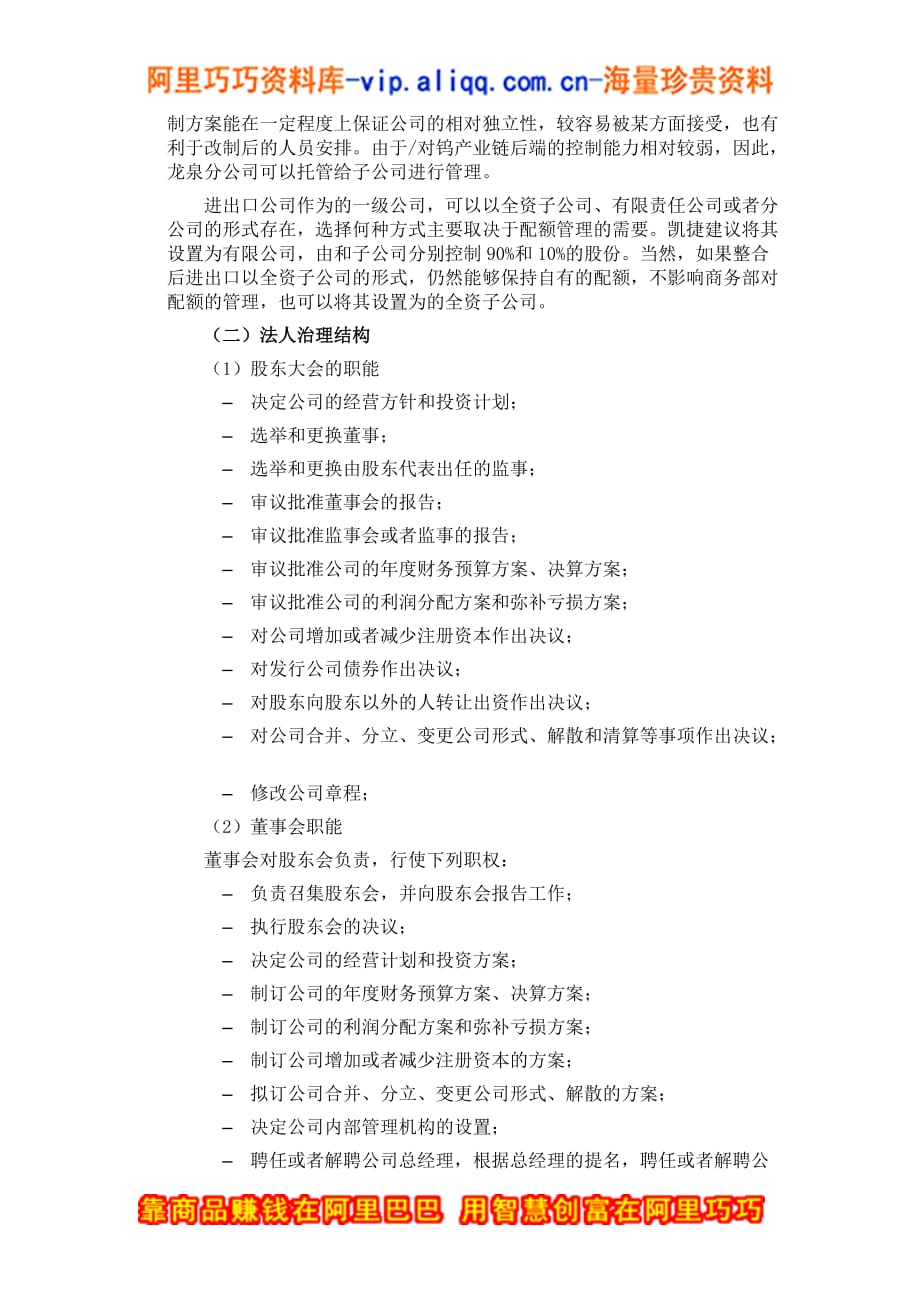 项目管理项目报告中国某集团钨整合项目可行性研究报告_第3页