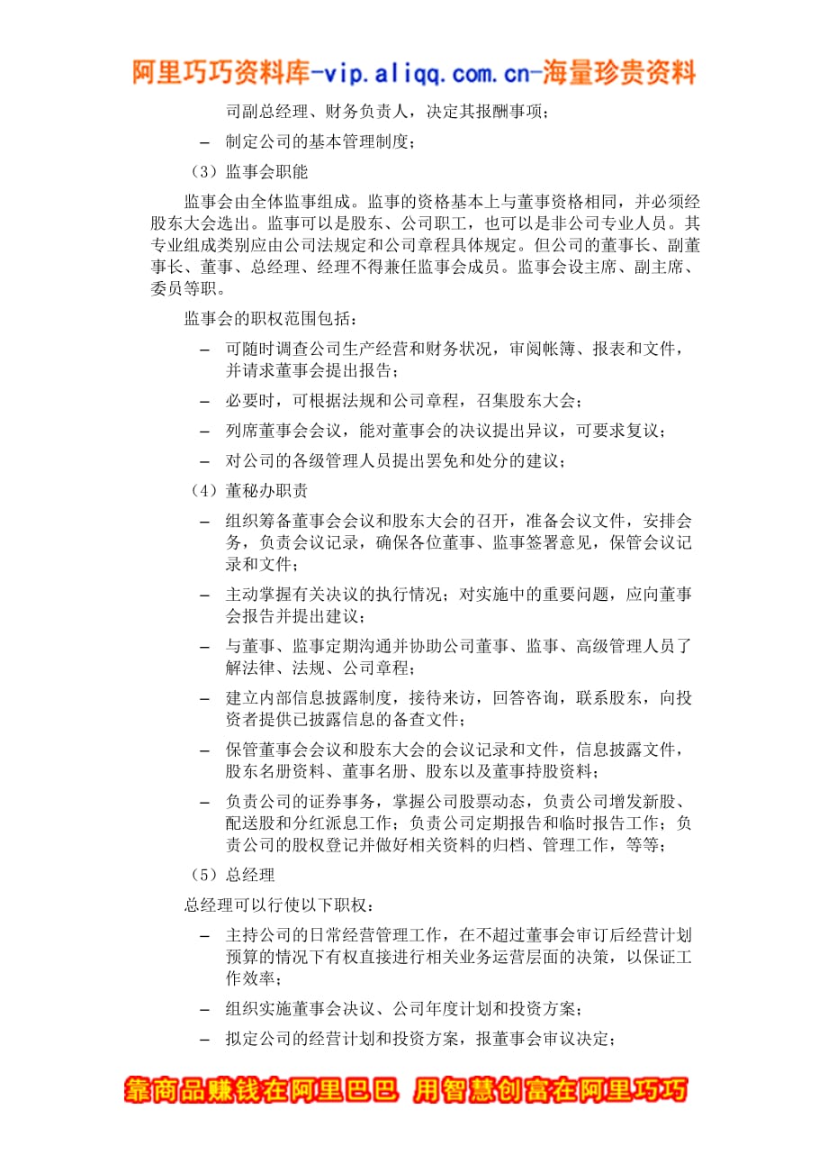 项目管理项目报告中国某集团钨整合项目可行性研究报告_第4页