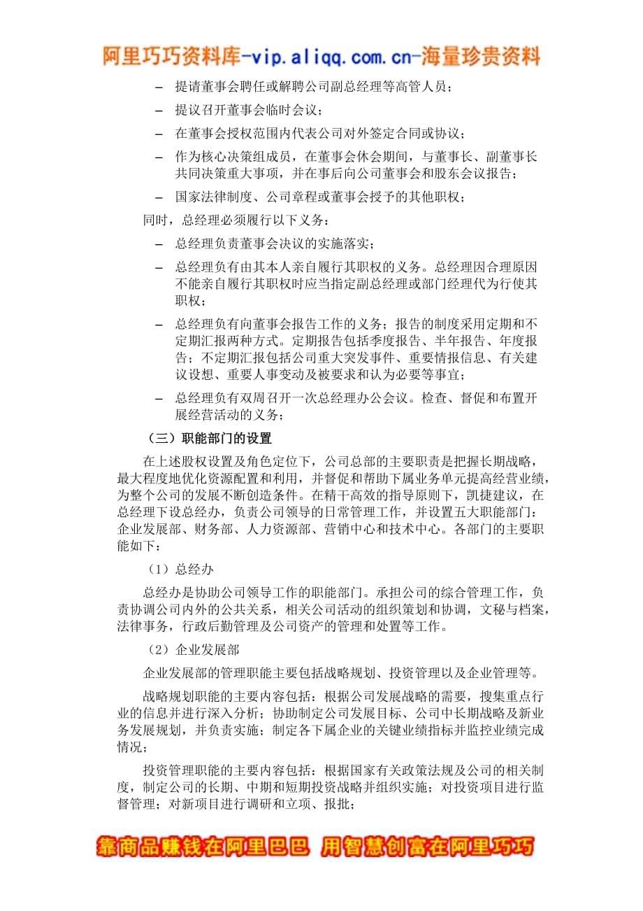 项目管理项目报告中国某集团钨整合项目可行性研究报告_第5页