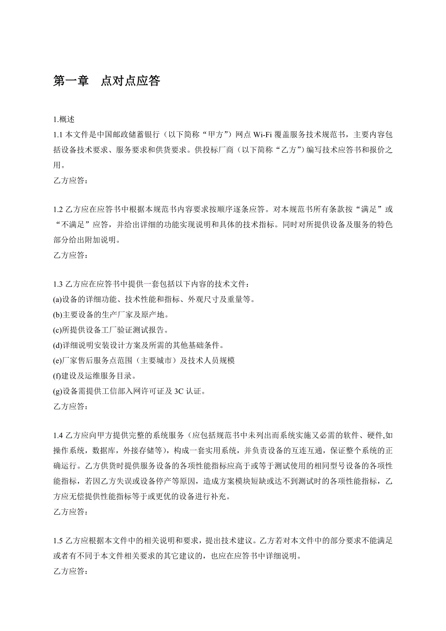 项目管理项目报告中国某银行网点WiFi覆盖项目技术方案_第3页