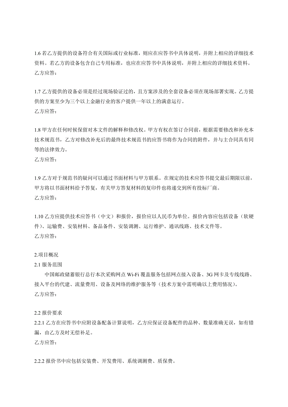 项目管理项目报告中国某银行网点WiFi覆盖项目技术方案_第4页