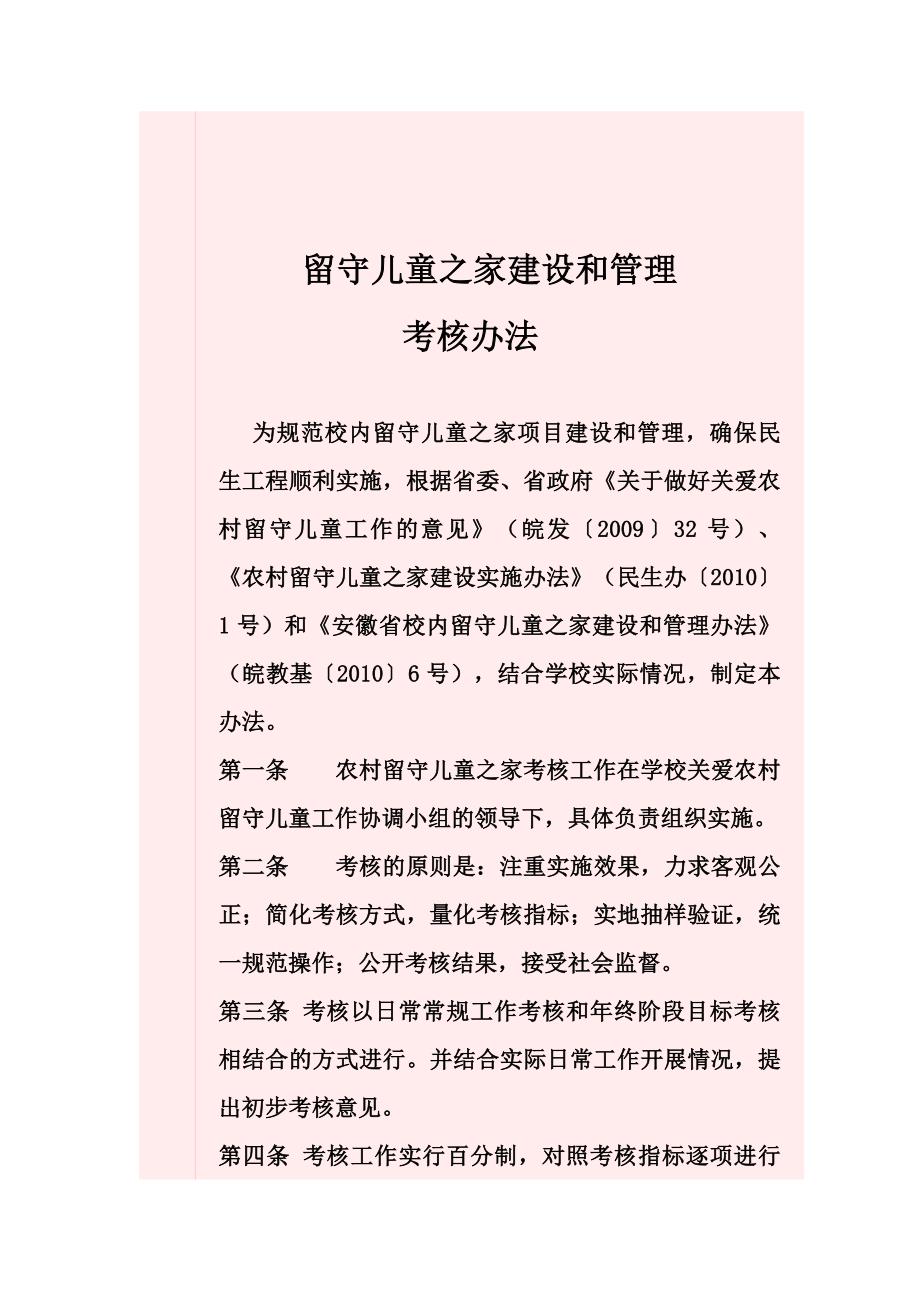 企业管理制度留守儿童活动制度_第4页