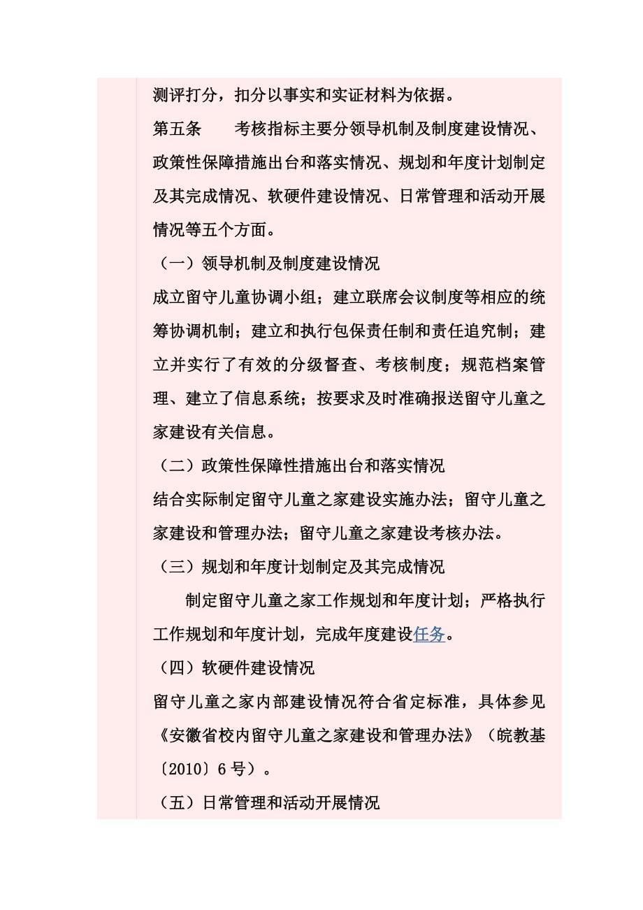 企业管理制度留守儿童活动制度_第5页