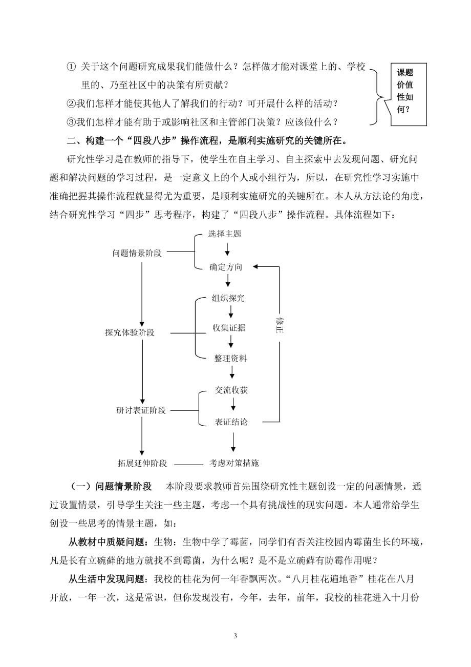 (2020年)流程管理流程再造设计思考程序构建操作流程_第3页