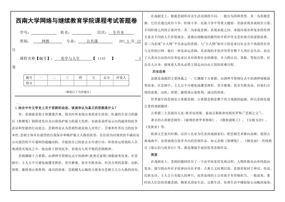 2015年《美学与人生》大作业答案_第1页