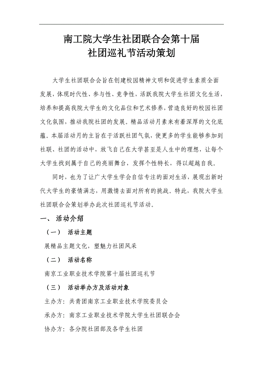 营销策划方案社团活动策划案_第2页