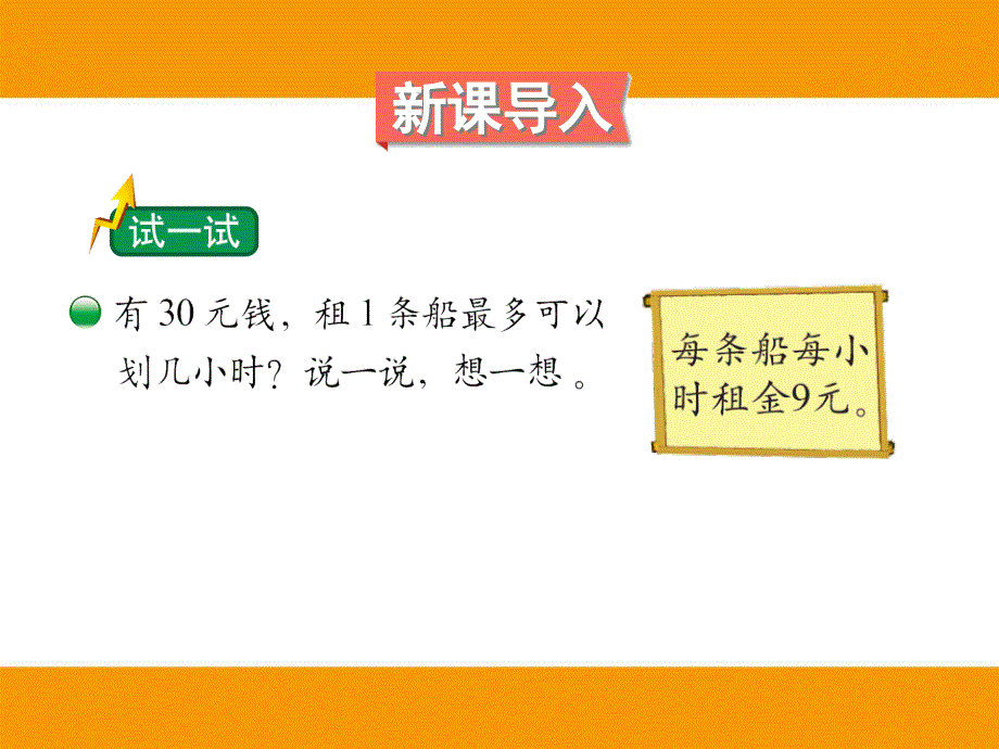 二年级下册数学课件1.5租船北师大420_第2页