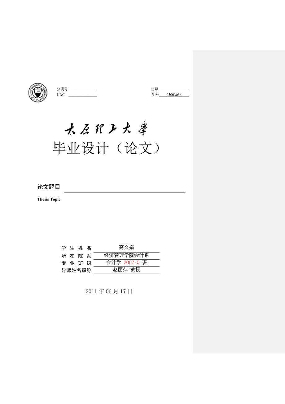 (2020年)职业发展规划6—论文格式经济管理学院某某某120_第1页