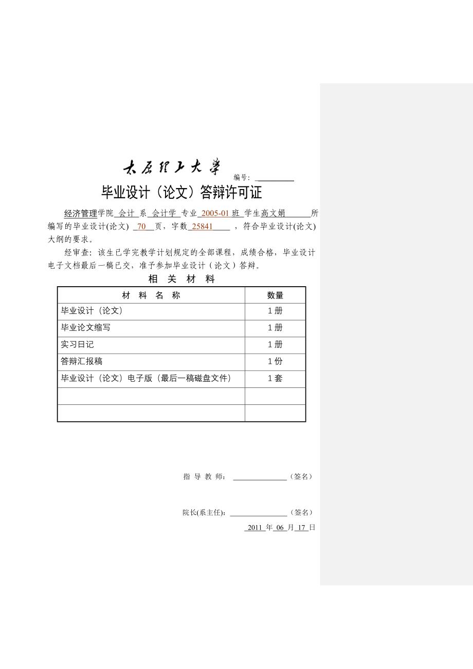 (2020年)职业发展规划6—论文格式经济管理学院某某某120_第2页