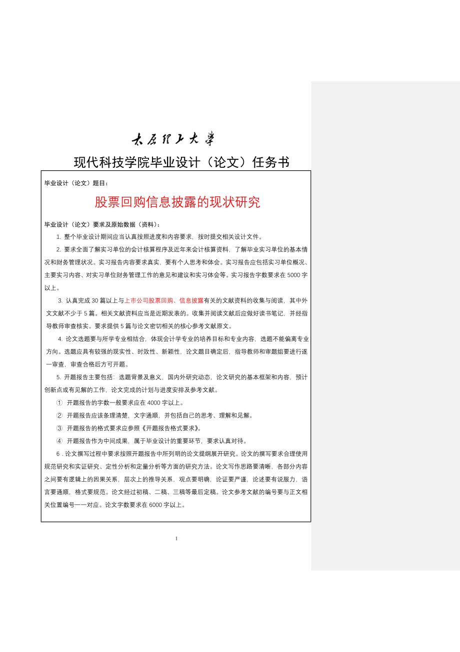 (2020年)职业发展规划6—论文格式经济管理学院某某某120_第3页