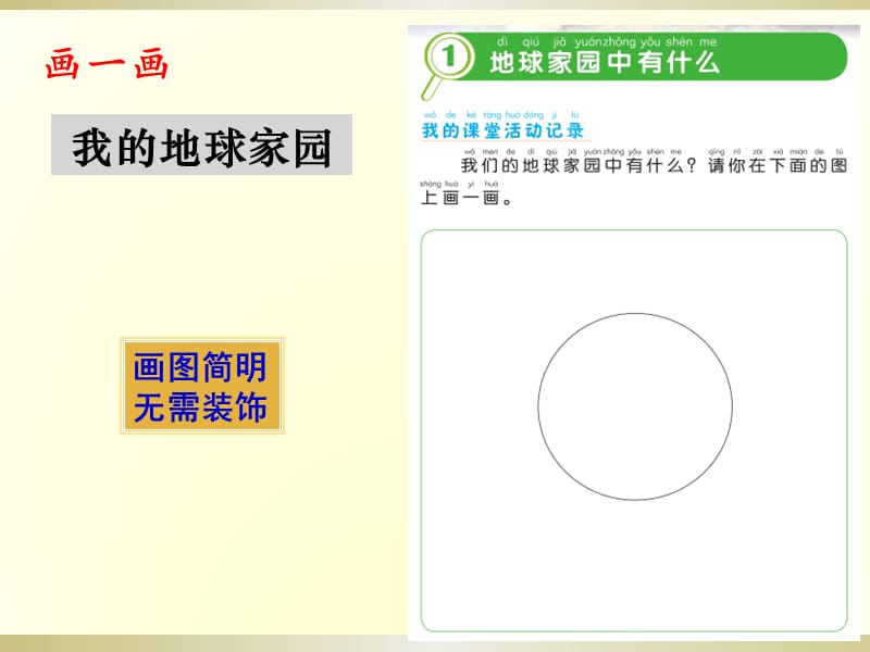 小学科学教科版二年级上册第一单元《1.地球家园中有什么》课件.ppt_第4页