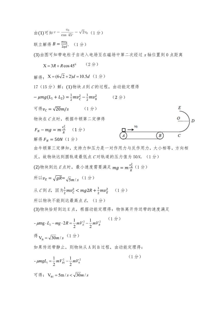 广东省惠州市2021届高三第一次调研考试物理试题答案_第2页