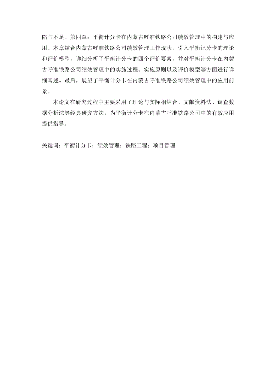 (2020年)管理运营知识某铁路公司绩效管理中的运用实证研究_第2页