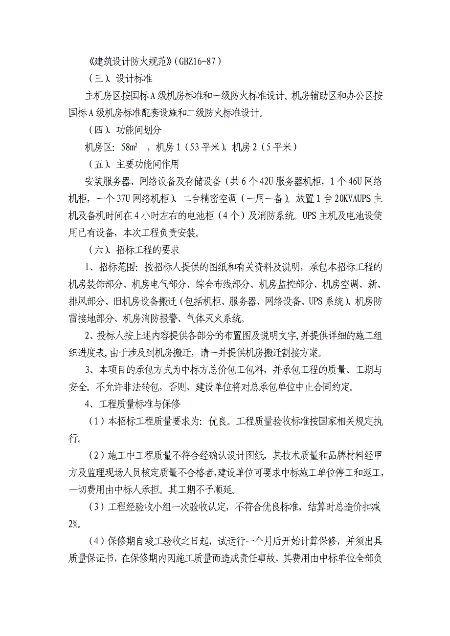 项目管理项目报告韶关市工商行政管理局计算机中心机房建设项目_第2页