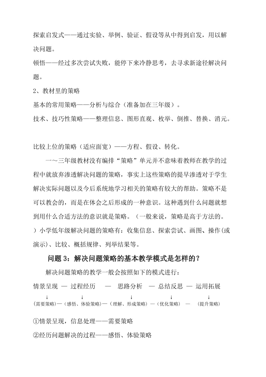 战略管理关于解决问题的策略教学要点_第2页