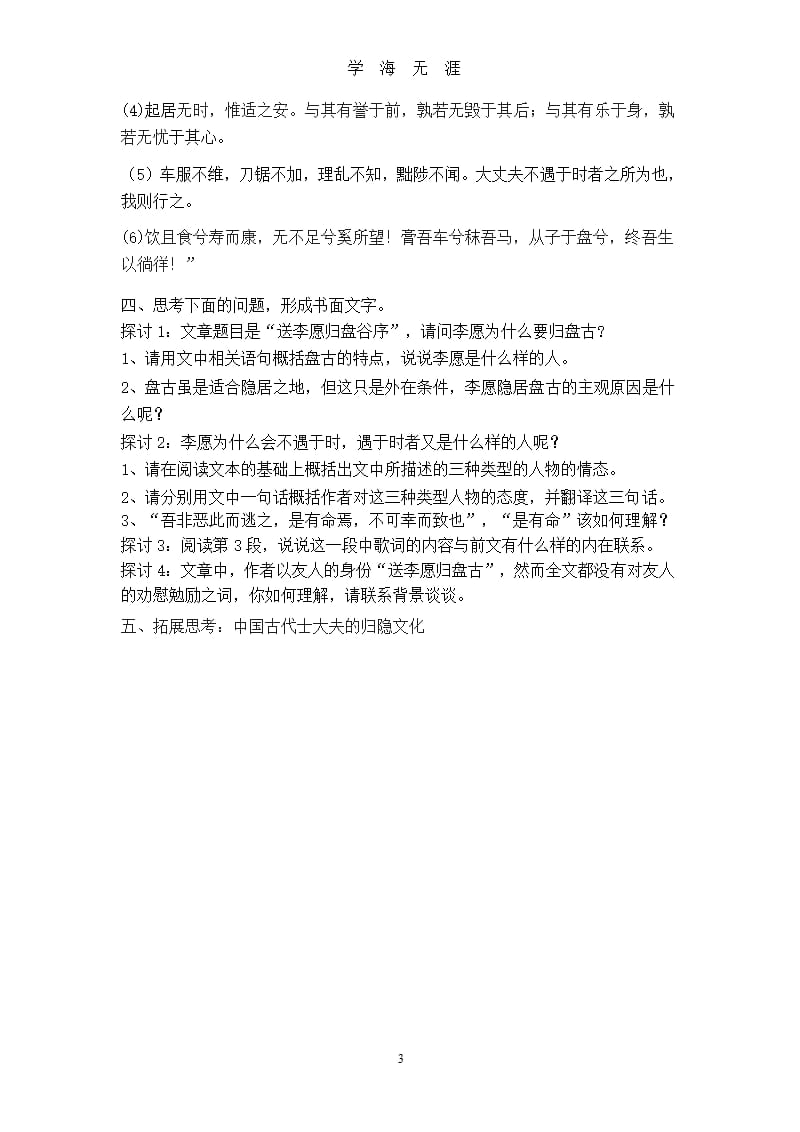 送李愿归盘谷序(导学案)（2020年整理）.pptx_第3页