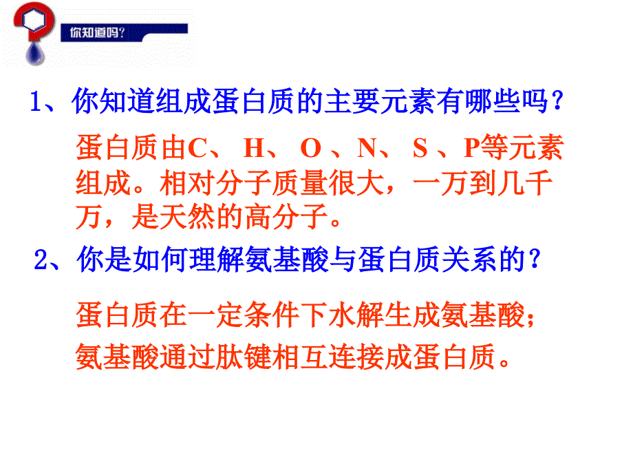 高中生物选修五氨基酸蛋白质课件_第1页